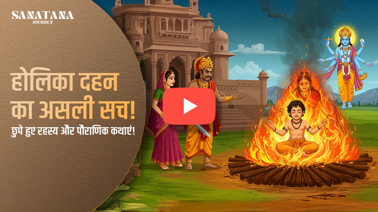 Holika Dahan KI Kahani