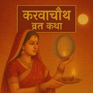 Karwa Chauth Vrat