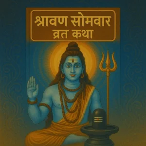Shravan Somvar Vrat Katha