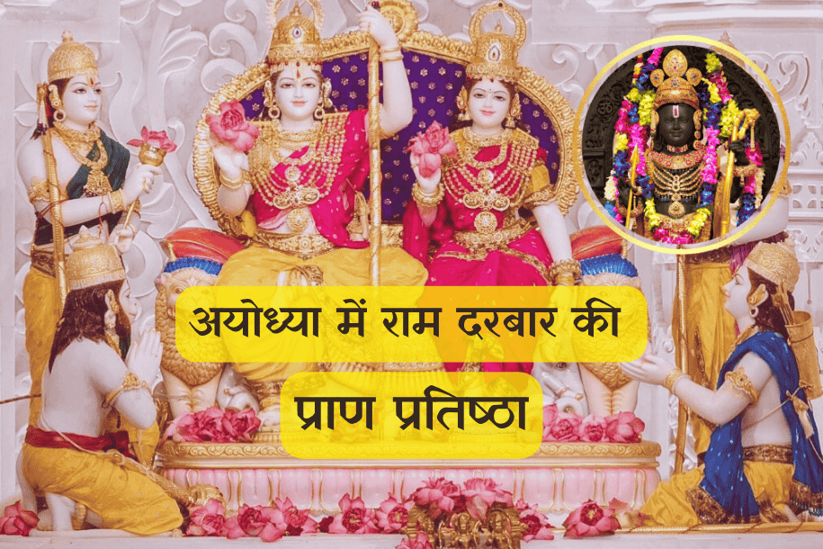 Ram Mandir Pran Pratishtha