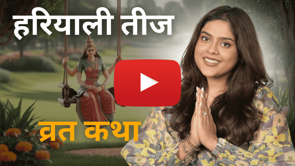 Hariyali Teej Vrat Katha
